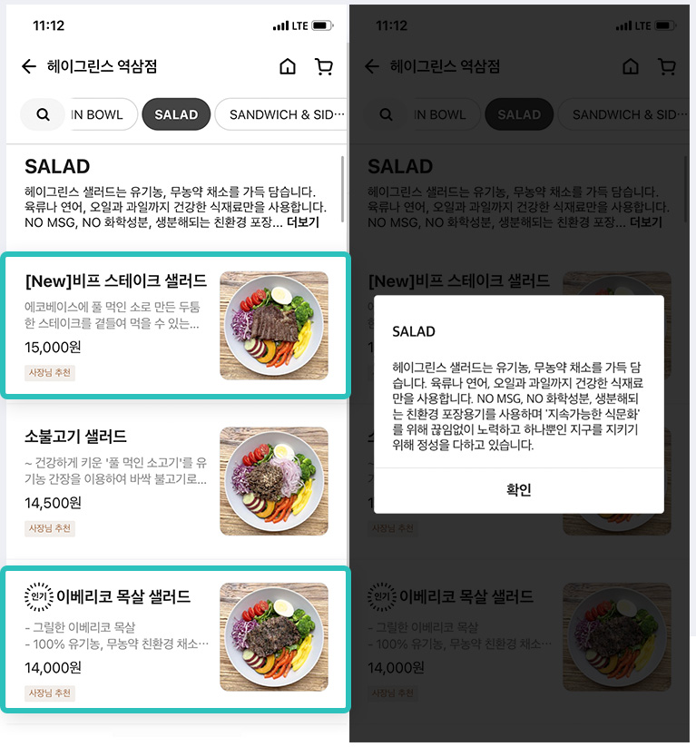 메뉴기획, 메뉴, 마케팅, 단짠단짠