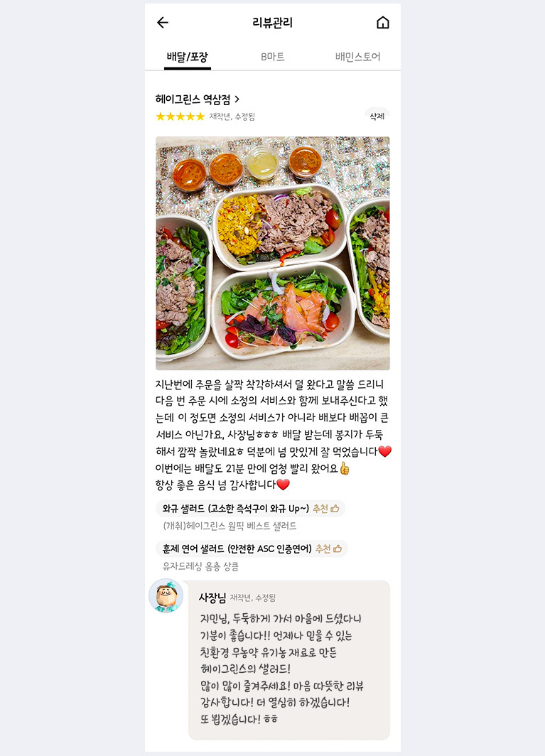 메뉴기획, 메뉴, 마케팅, 단짠단짠