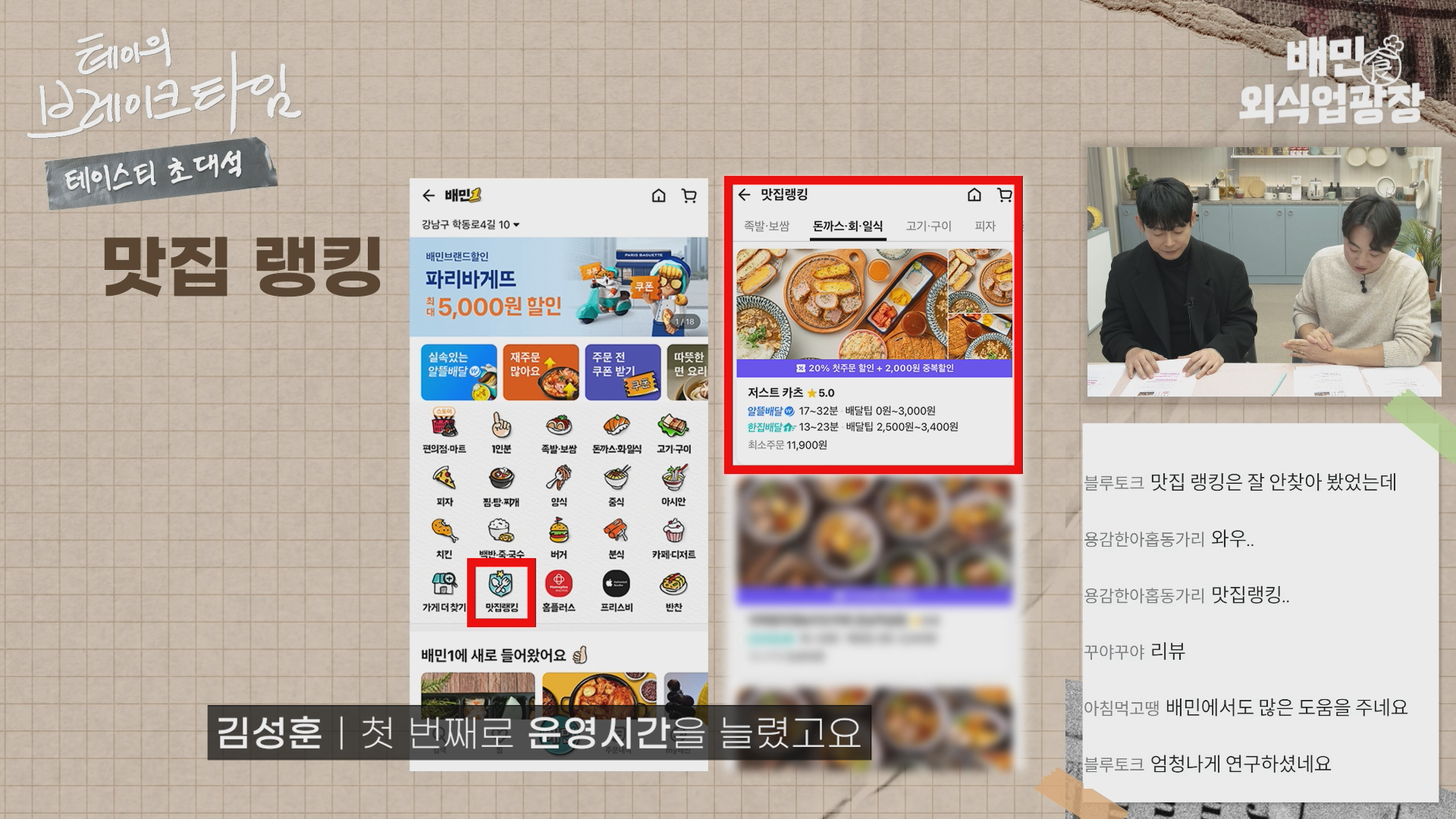 맛집랭킹