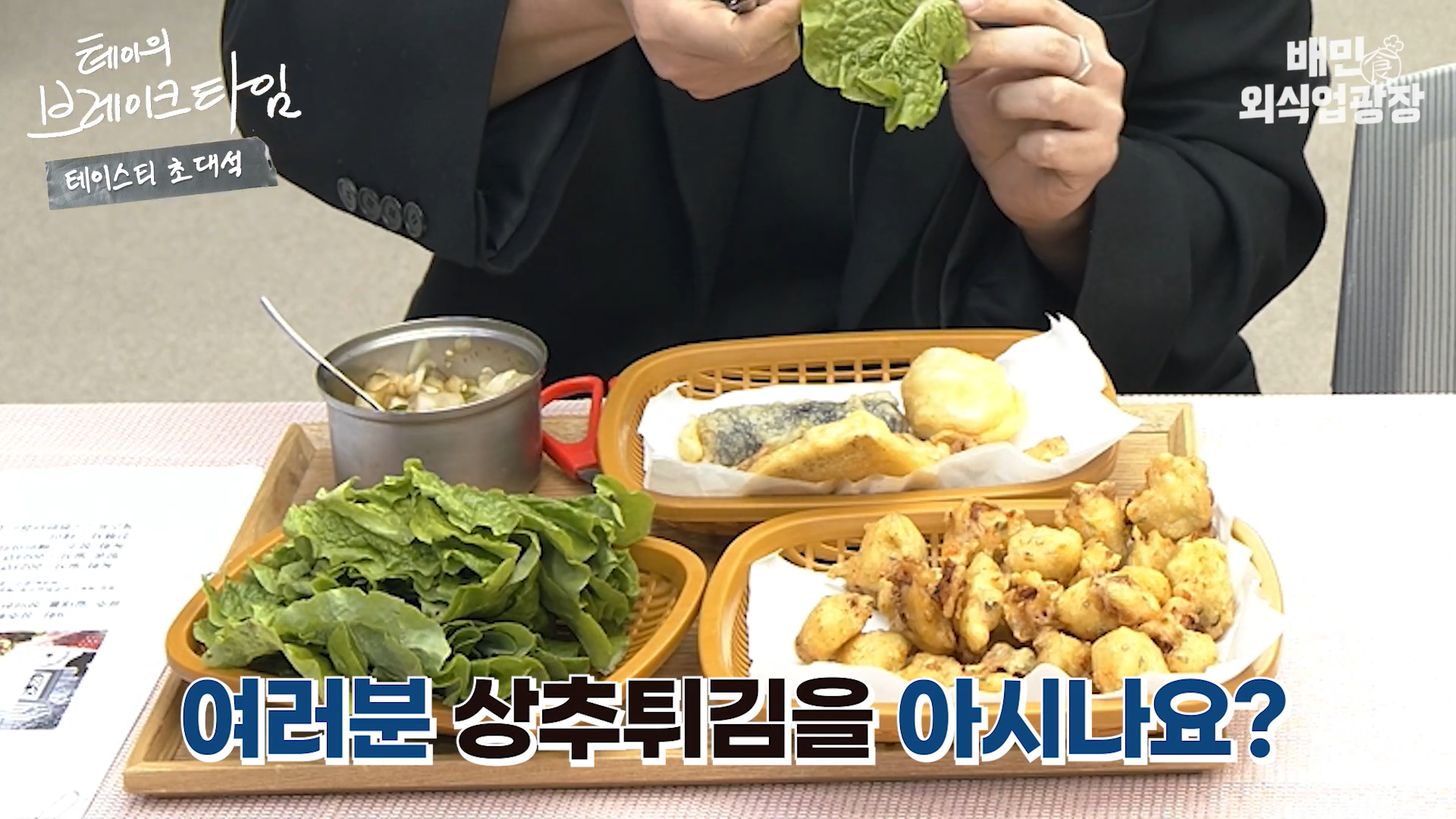 상추튀김