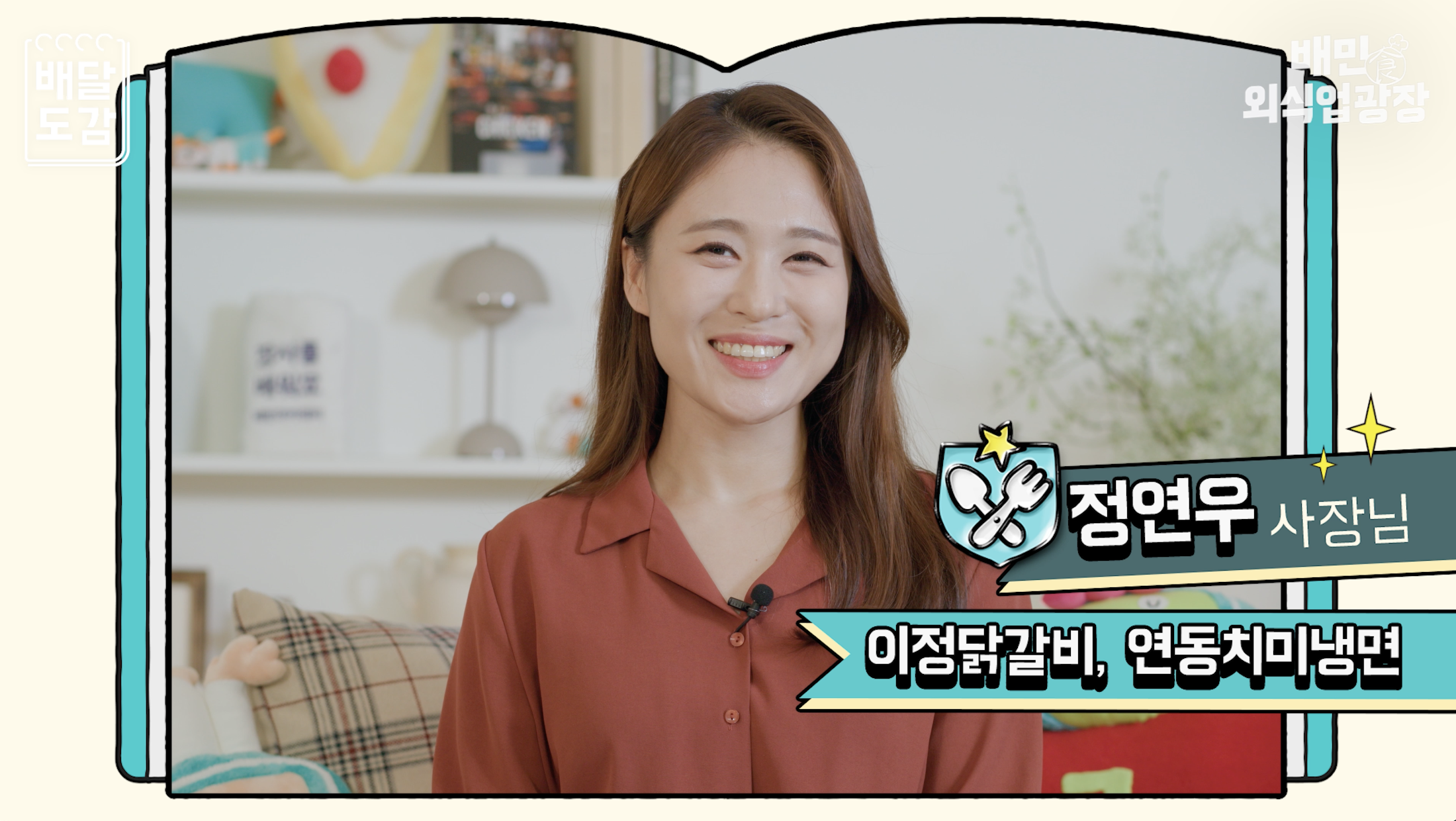 정연우사장님