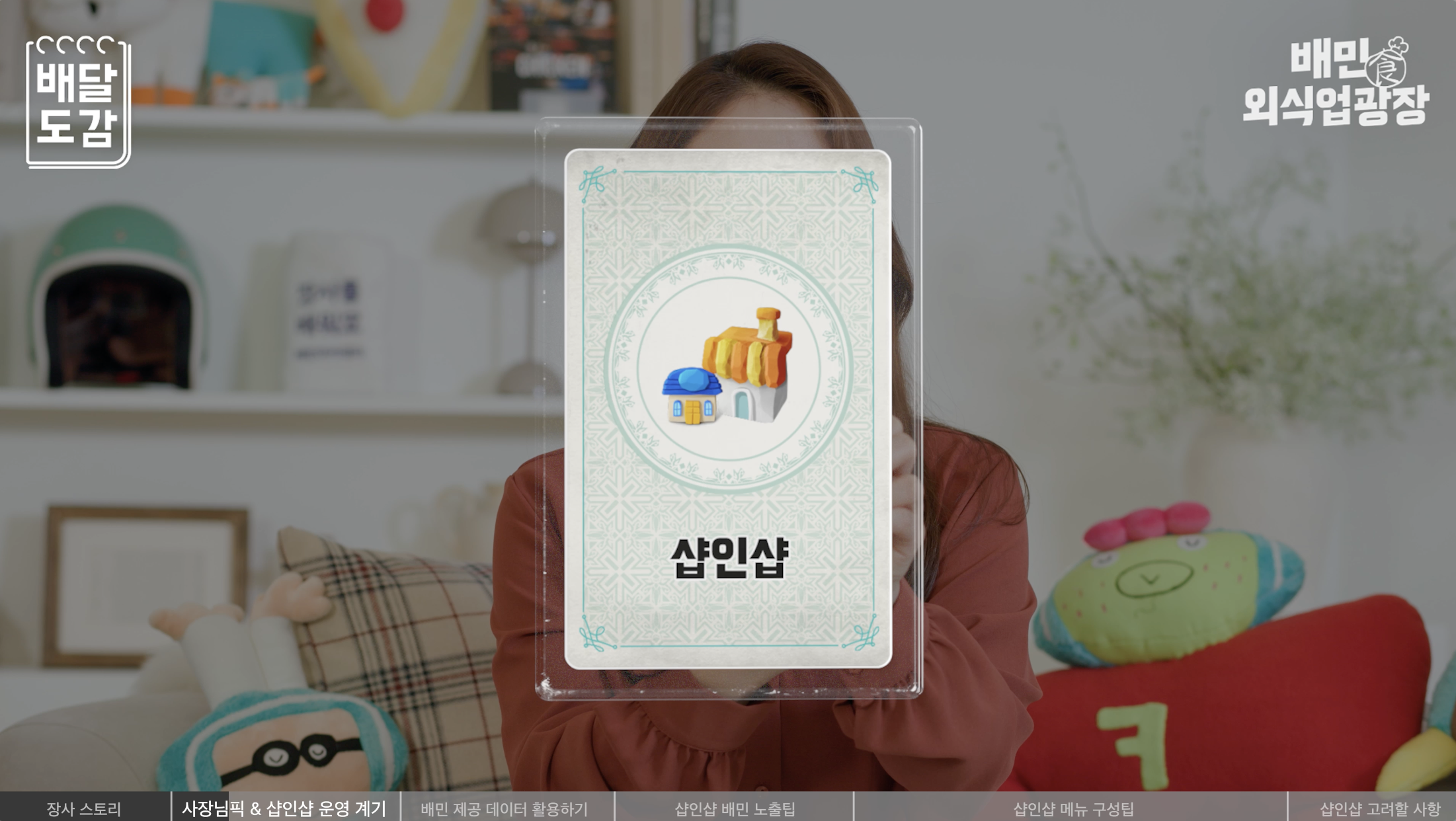 샵인샵뱃지