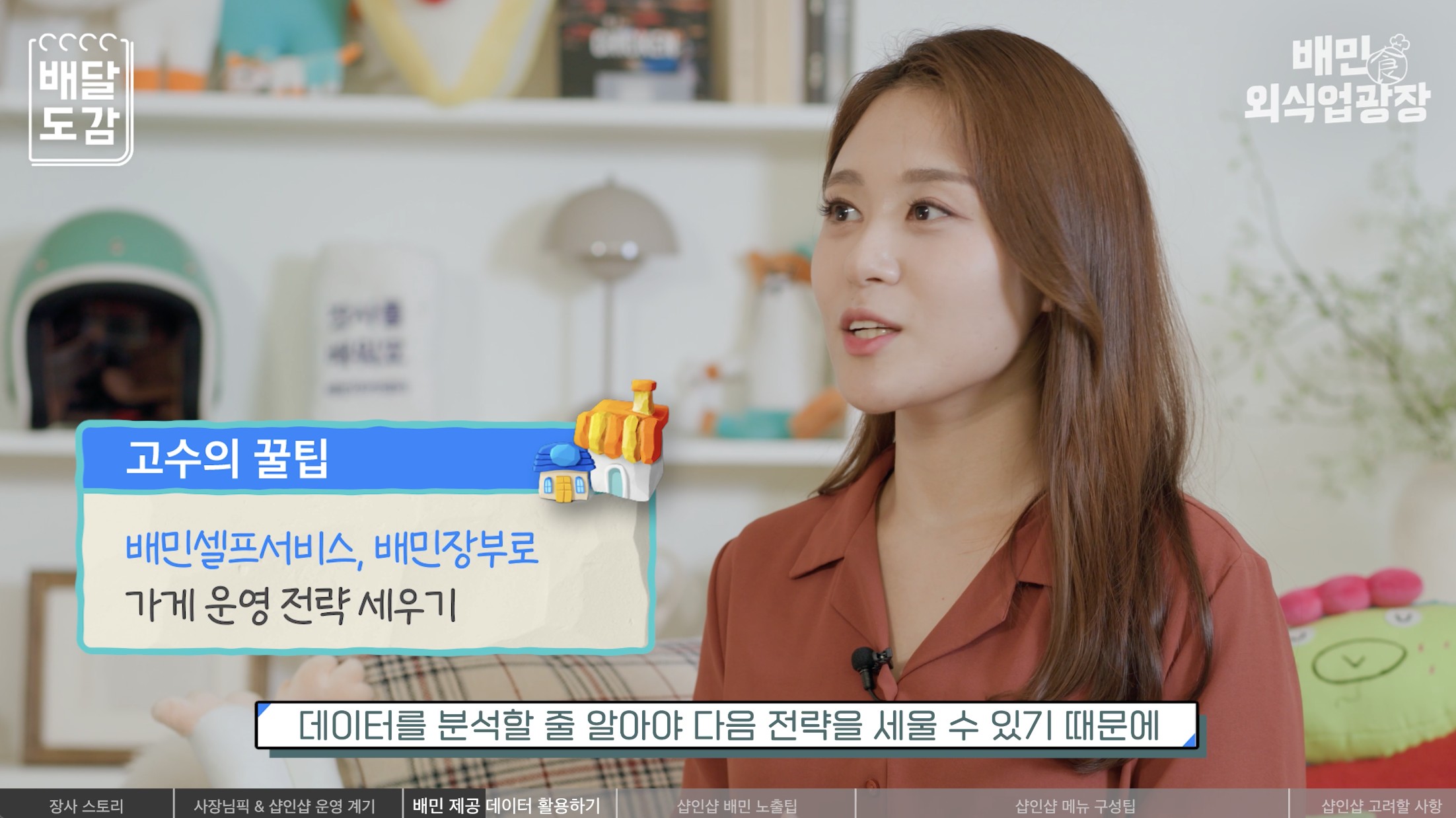 데이터분석전략
