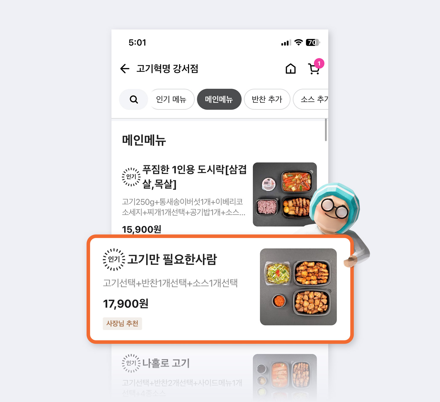 고기만 