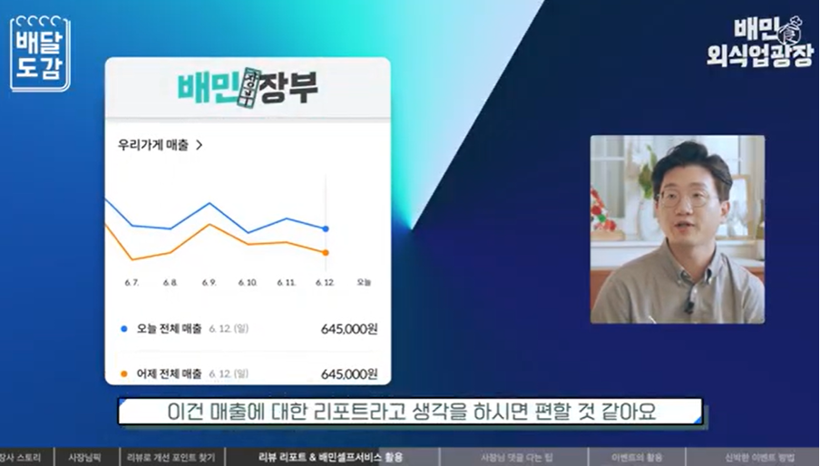 배민장부