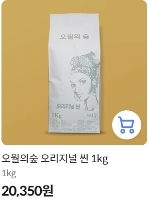 오월의숲