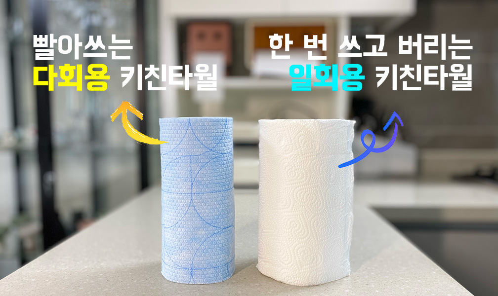 키친타월