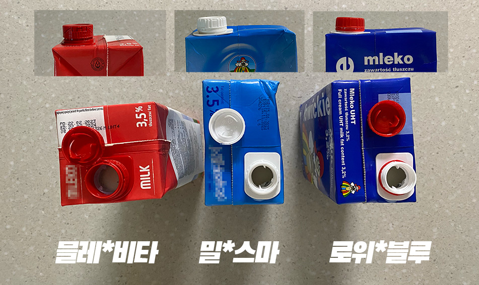 우유 비교