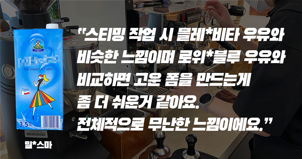 우유 비교