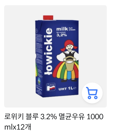 로위키블루