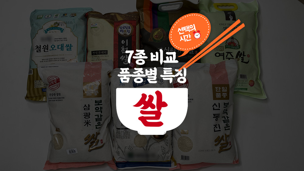 쌀 비교