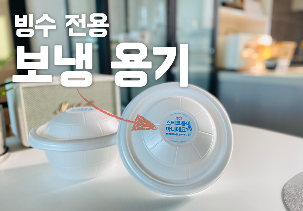보냉 용기