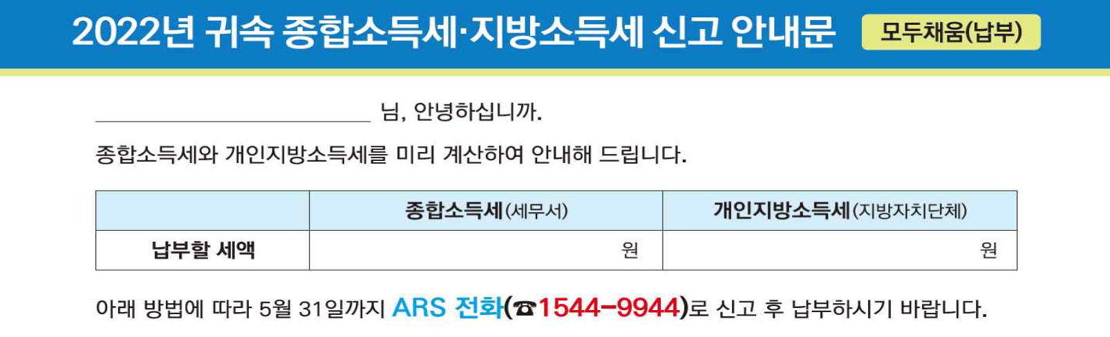모두채움 안내문