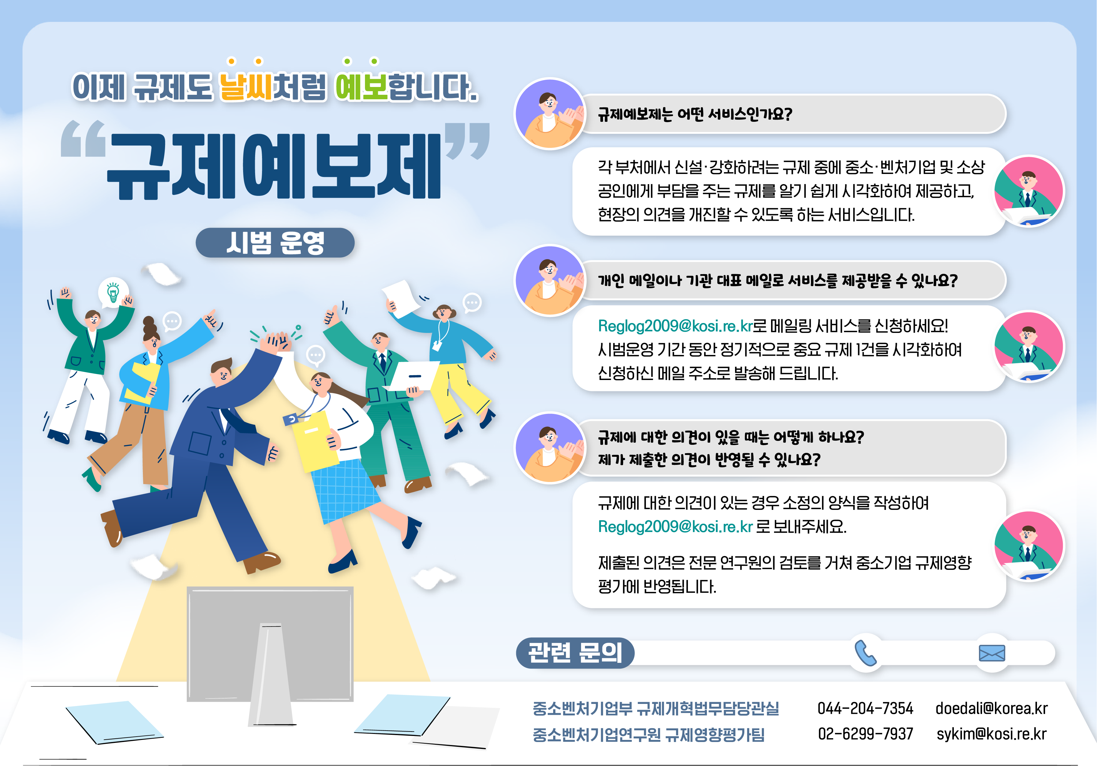 규제예보제