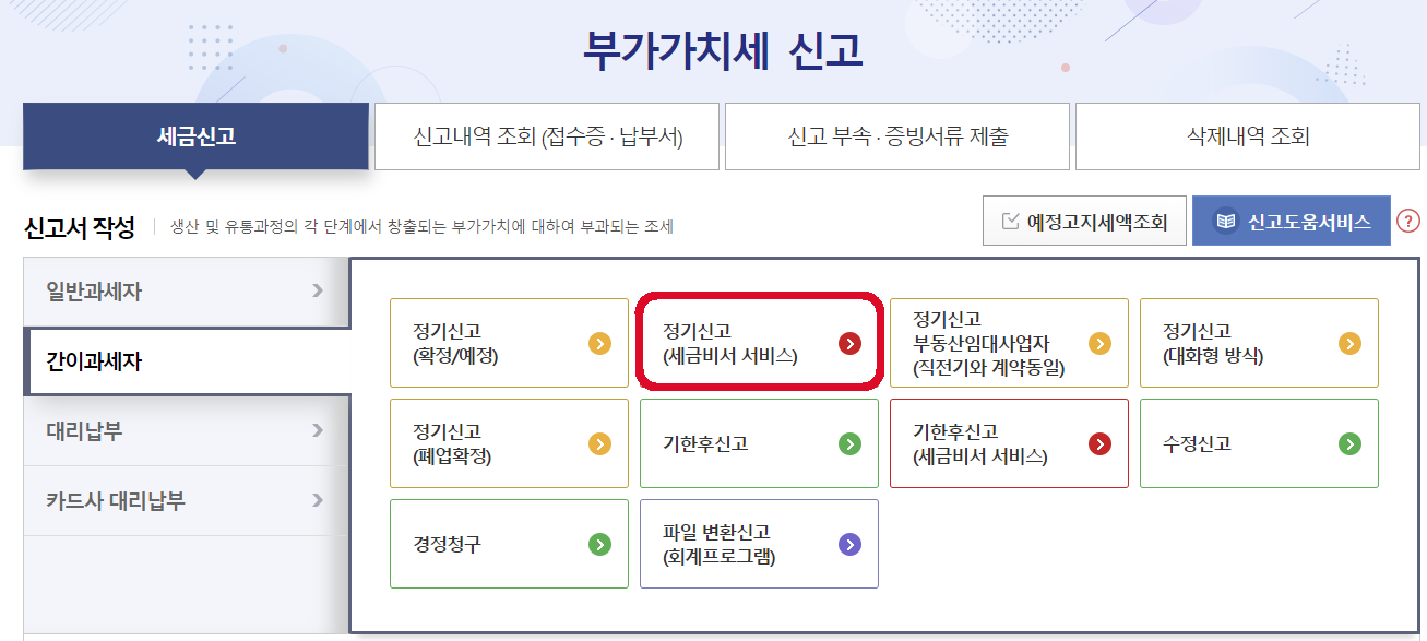 홈택스 세금비서