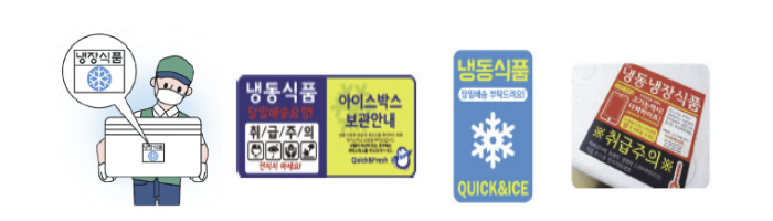 냉동식품 배송