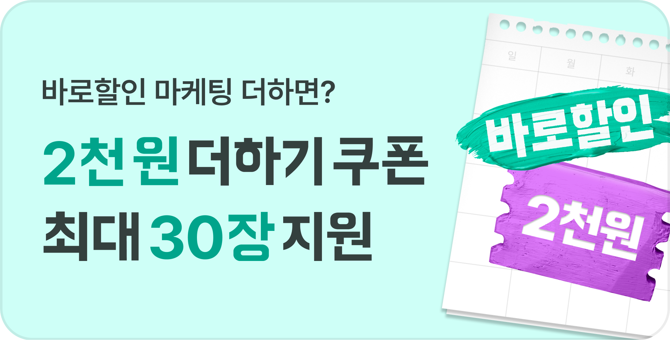 5월 마케팅 더하는 날