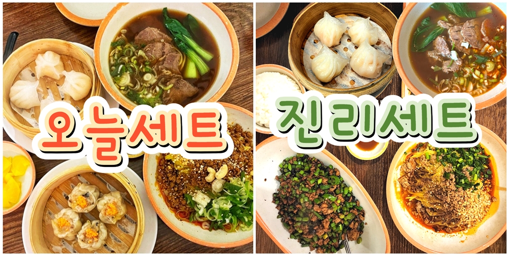 진리면관세트메뉴