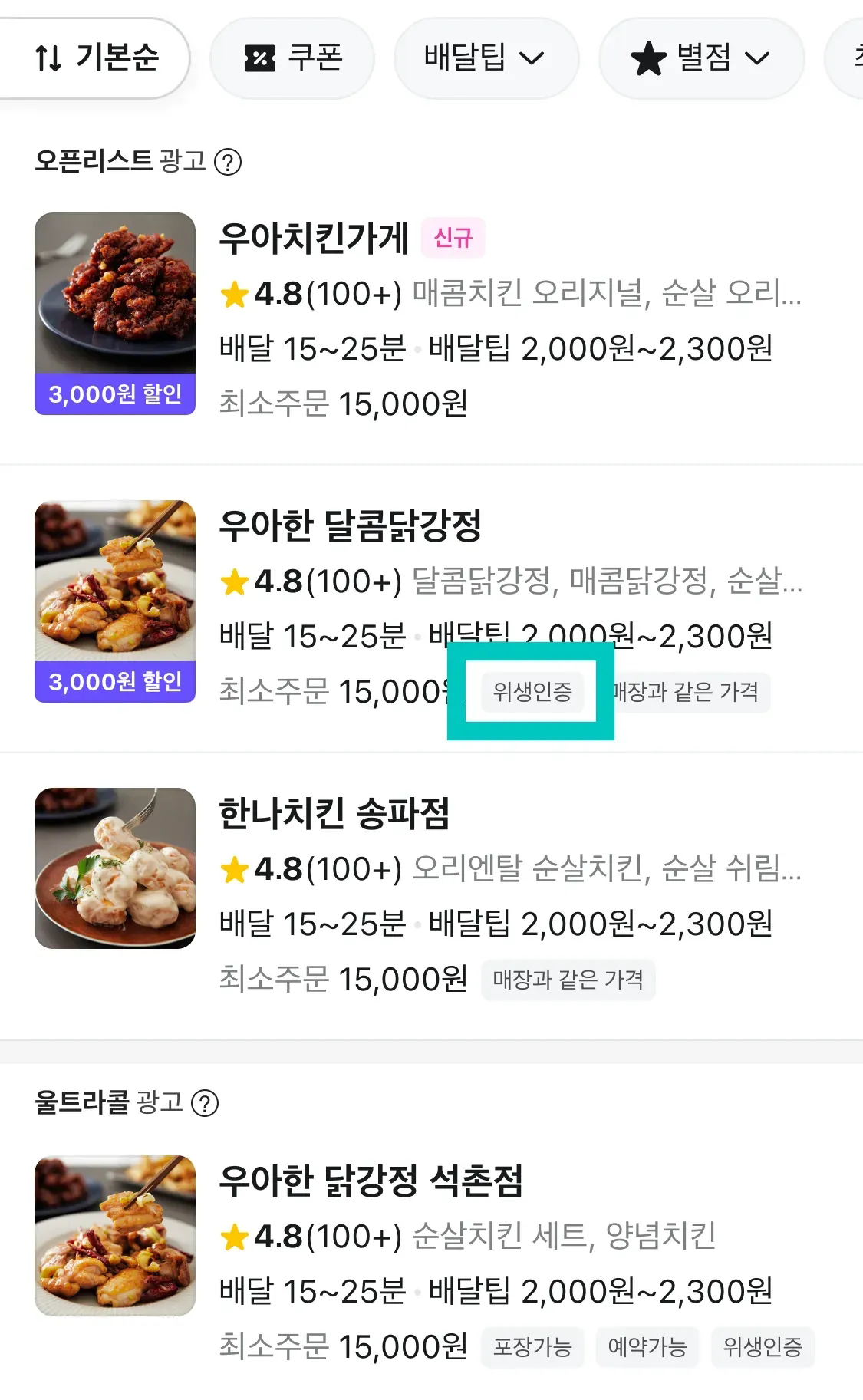 위생인증뱃지 목록