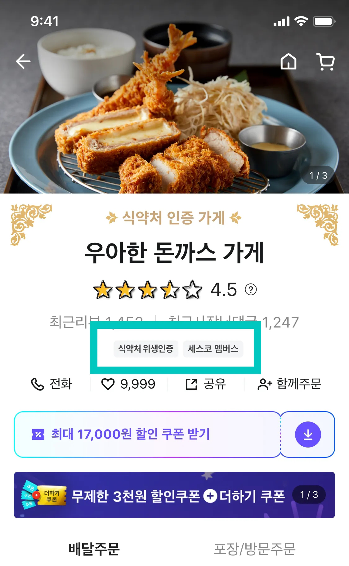 위생인증뱃지 상세