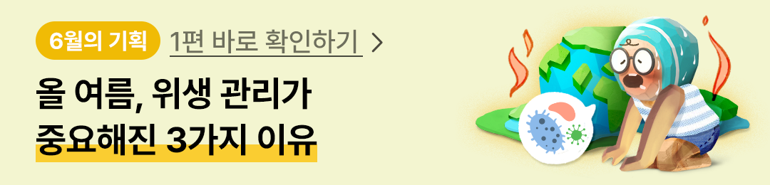 이달의기획 6월 모아보기 1편