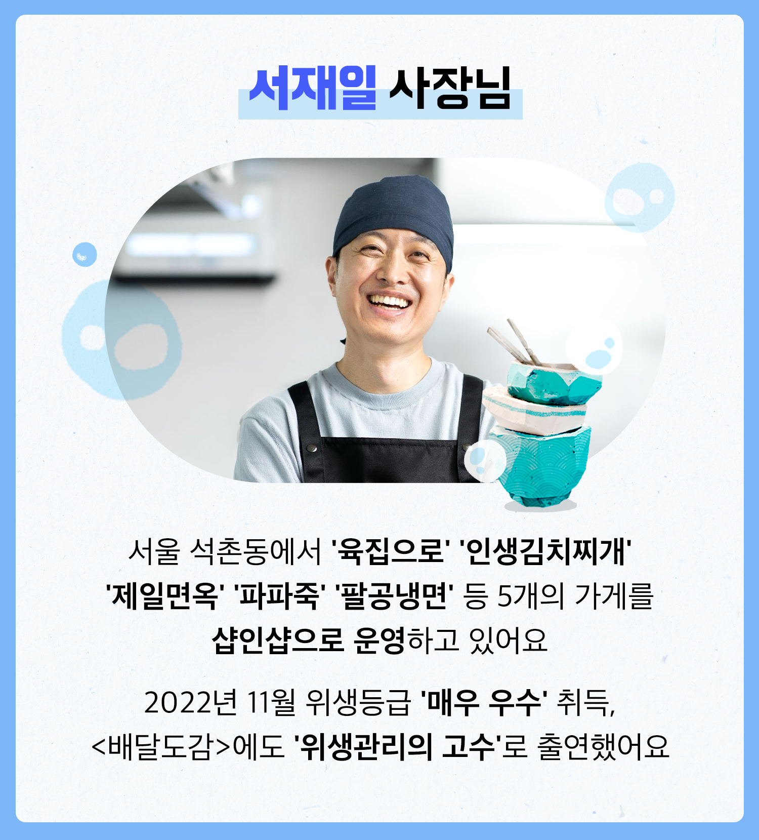 서재일 사장님