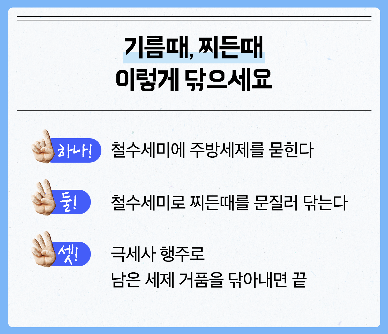 서재일 사장님 기름때