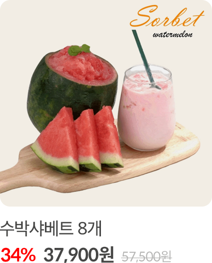 수박