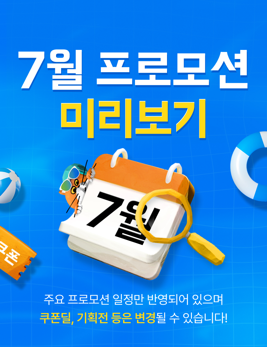 240701 상회 7월 프로모션 01