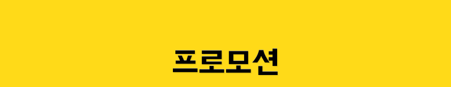 240701 상회 7월 프로모션 02