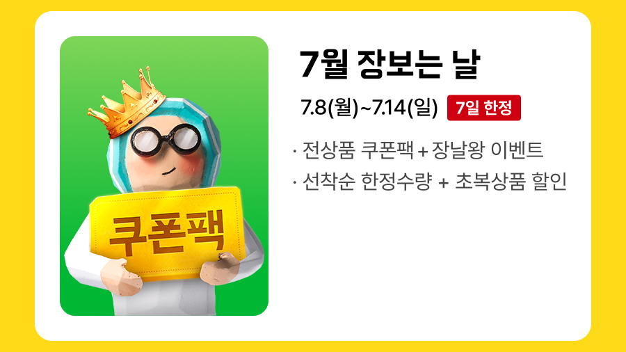 240701 상회 7월 프로모션 03