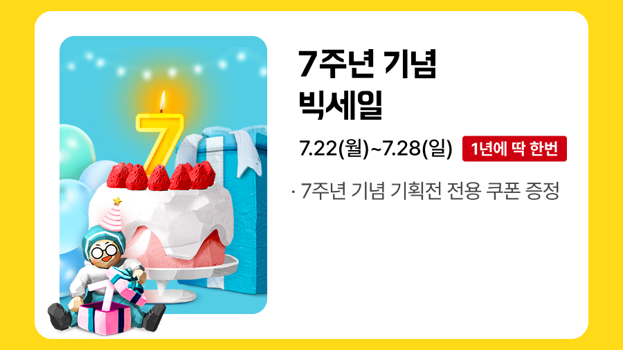 240701 상회 7월 프로모션 04
