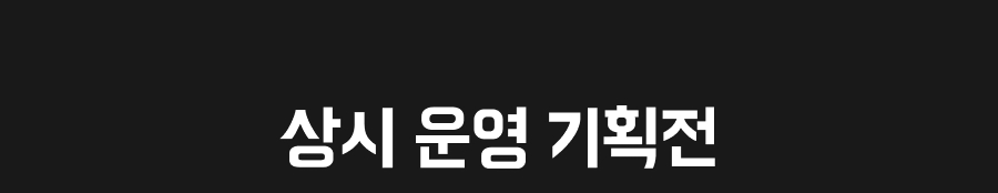 240701 상회 7월 프로모션 09