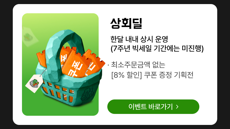 240701 상회 7월 프로모션 11