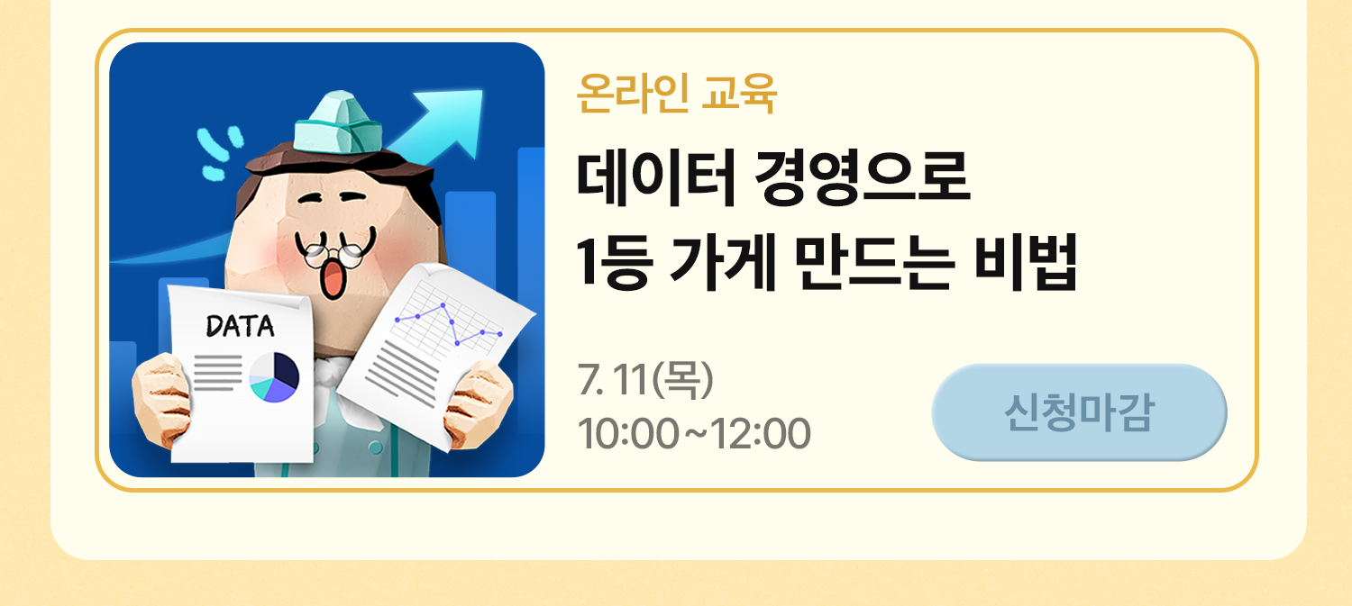 240710 아카데미 7월 주요교육 데이터경영 신청마감