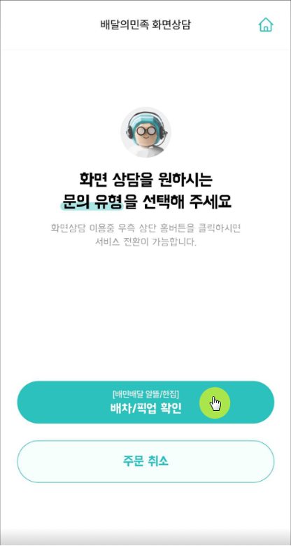 화면 자동 상담