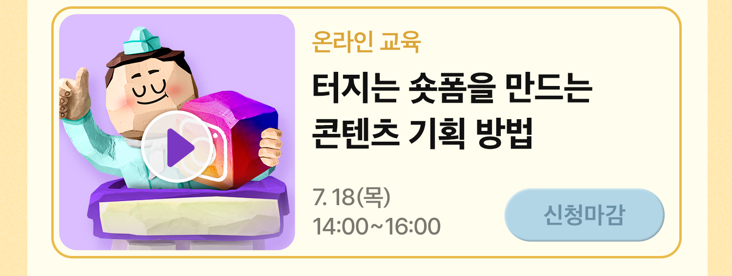 240717 아카데미 숏폼 신청마감