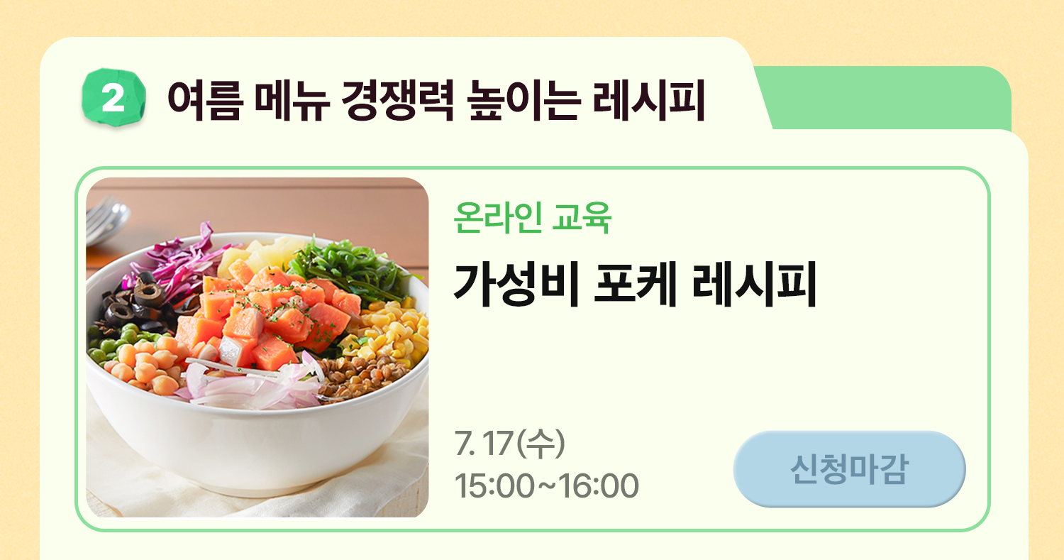 240717 아카데미 포케레시피 신청마감