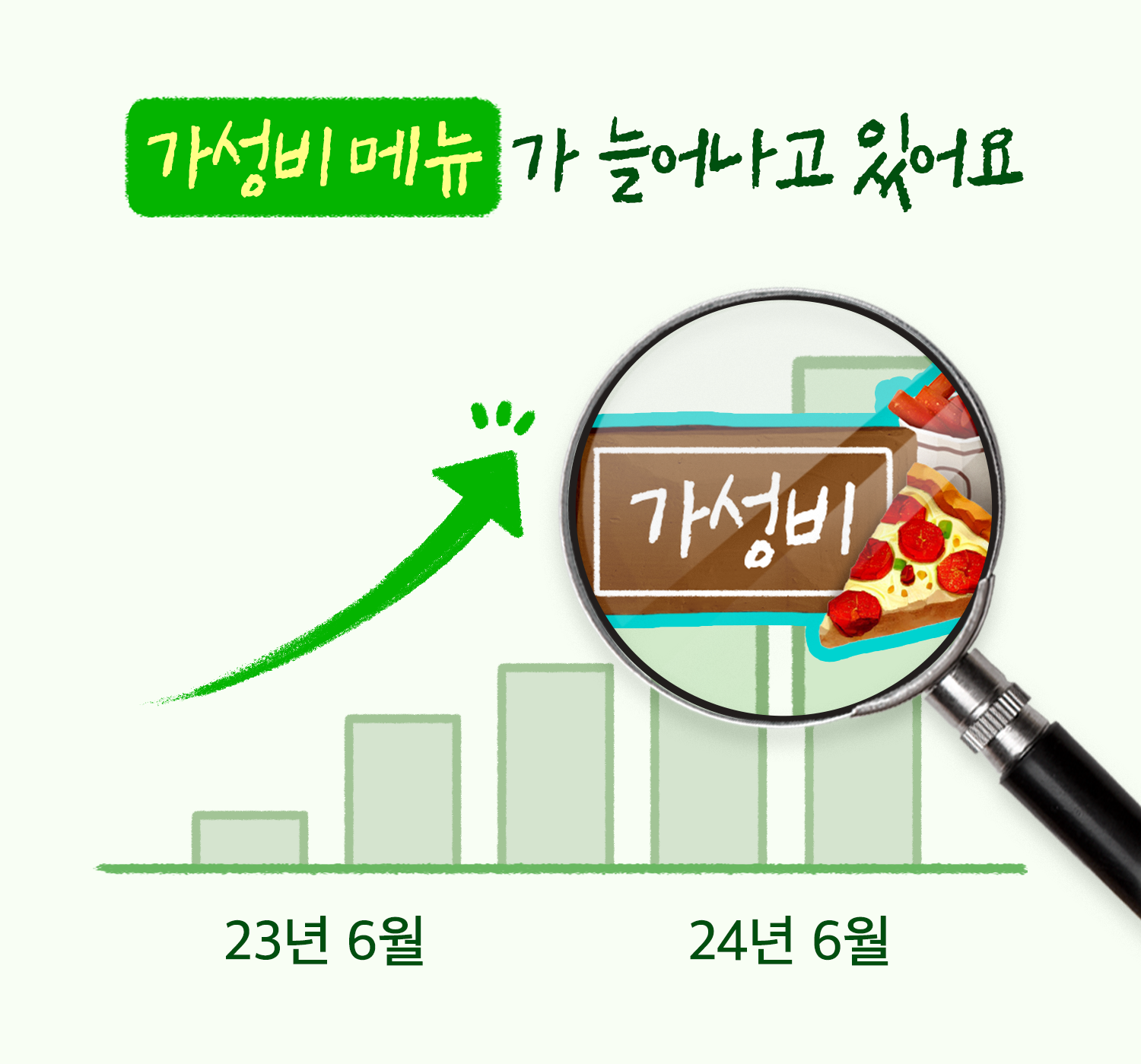 가성비 메뉴