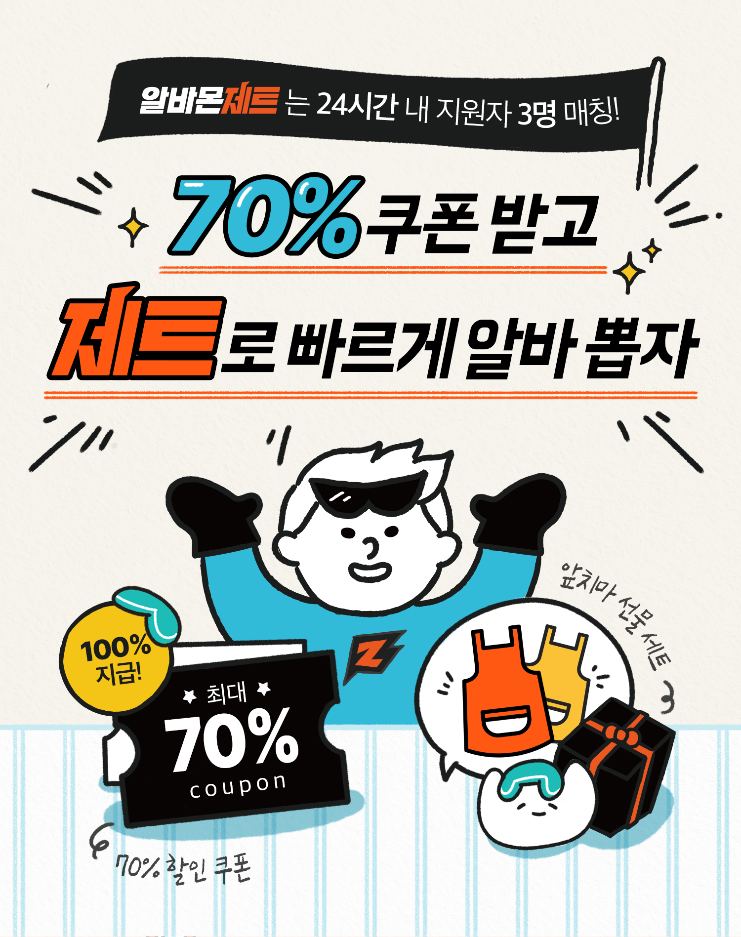 240722 알바몬제트 1