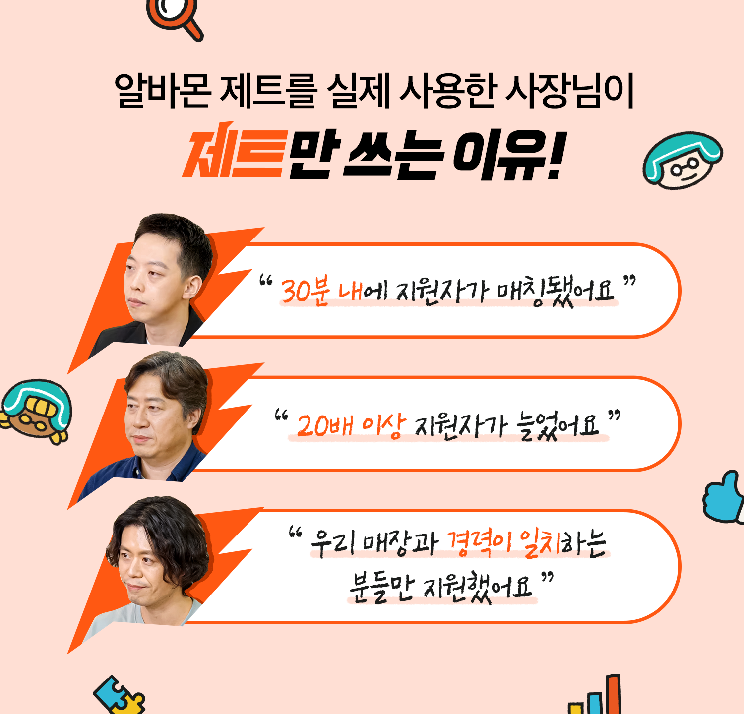 240722 알바몬제트 2