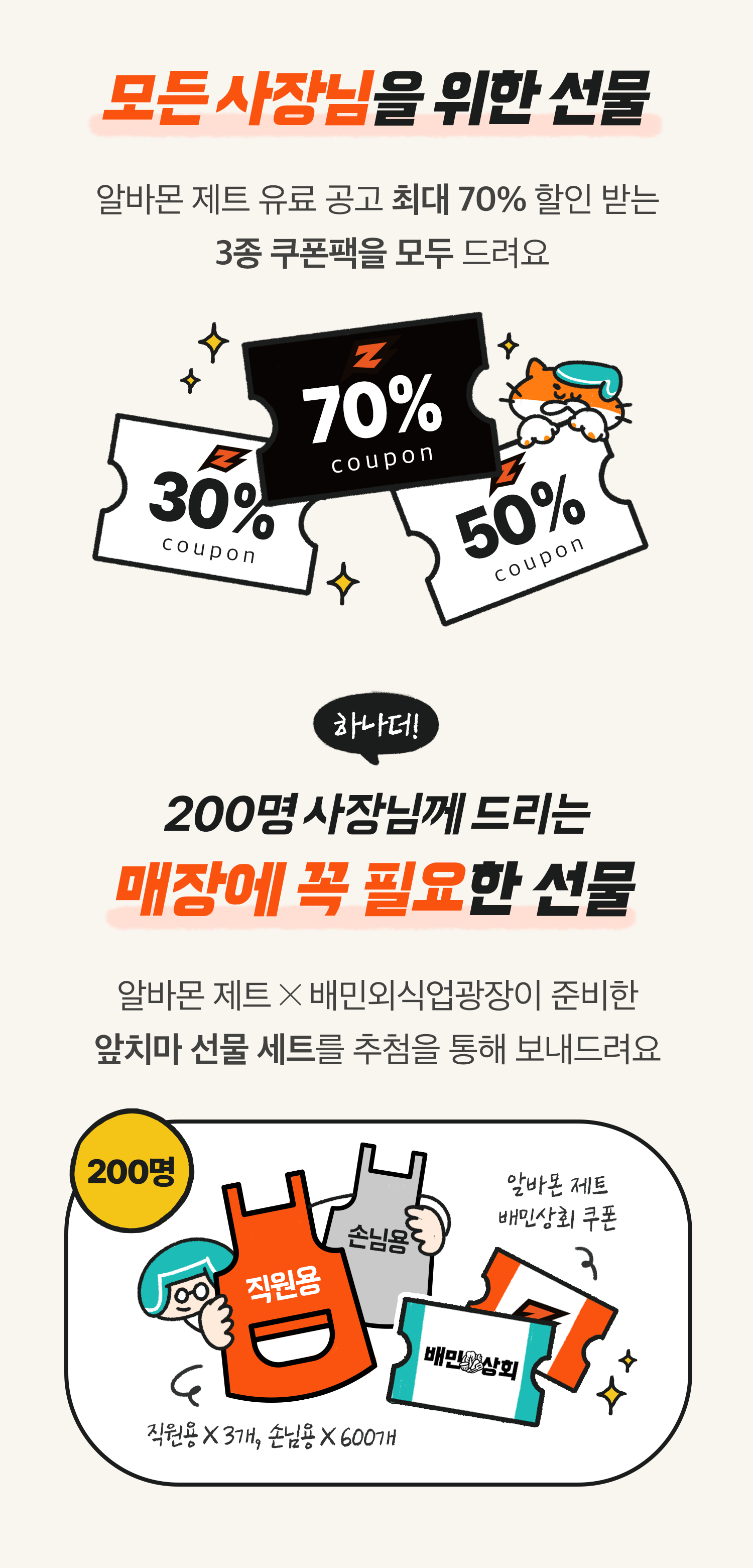 240722 알바몬제트 4