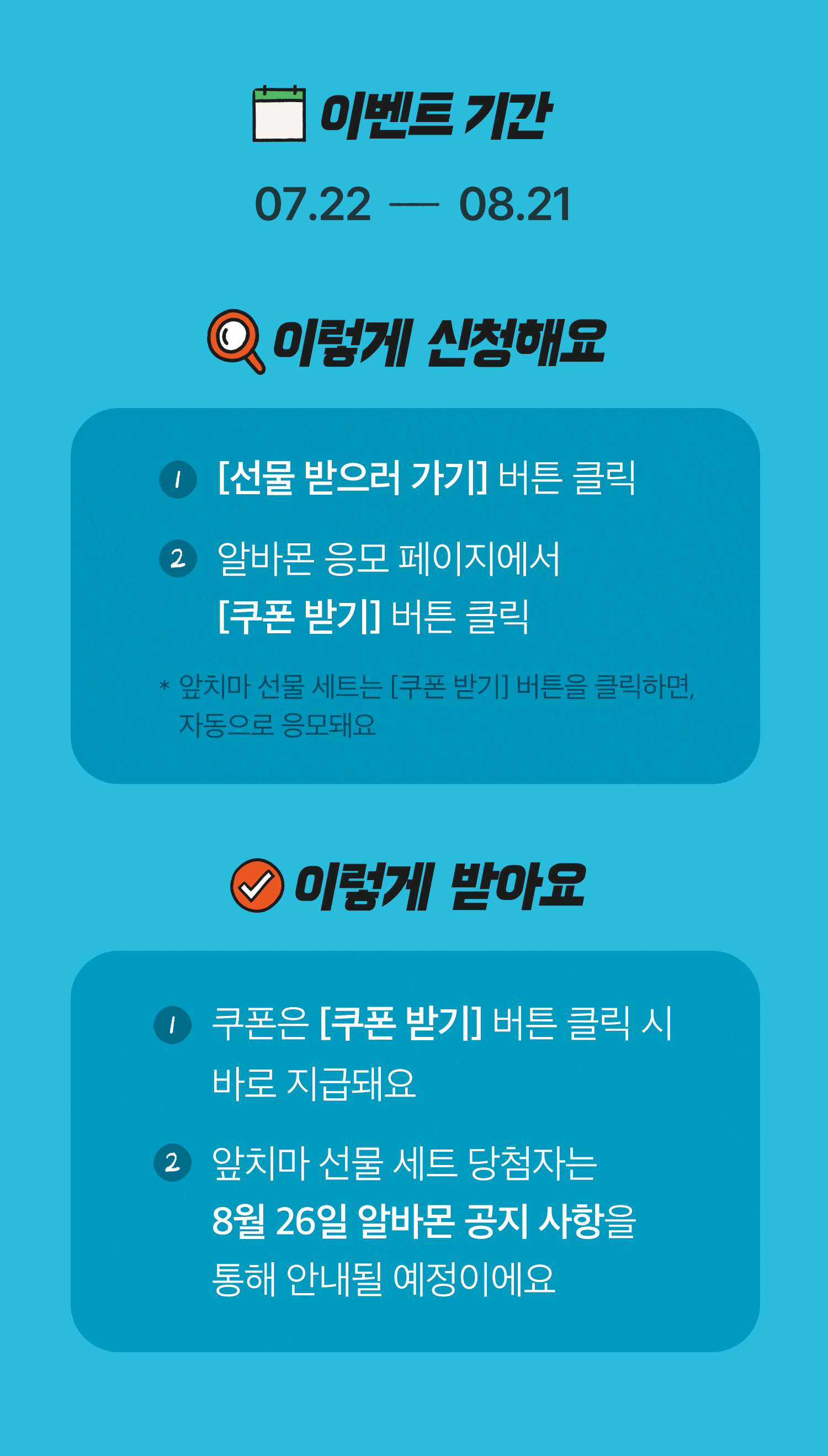 240722 알바몬제트 5