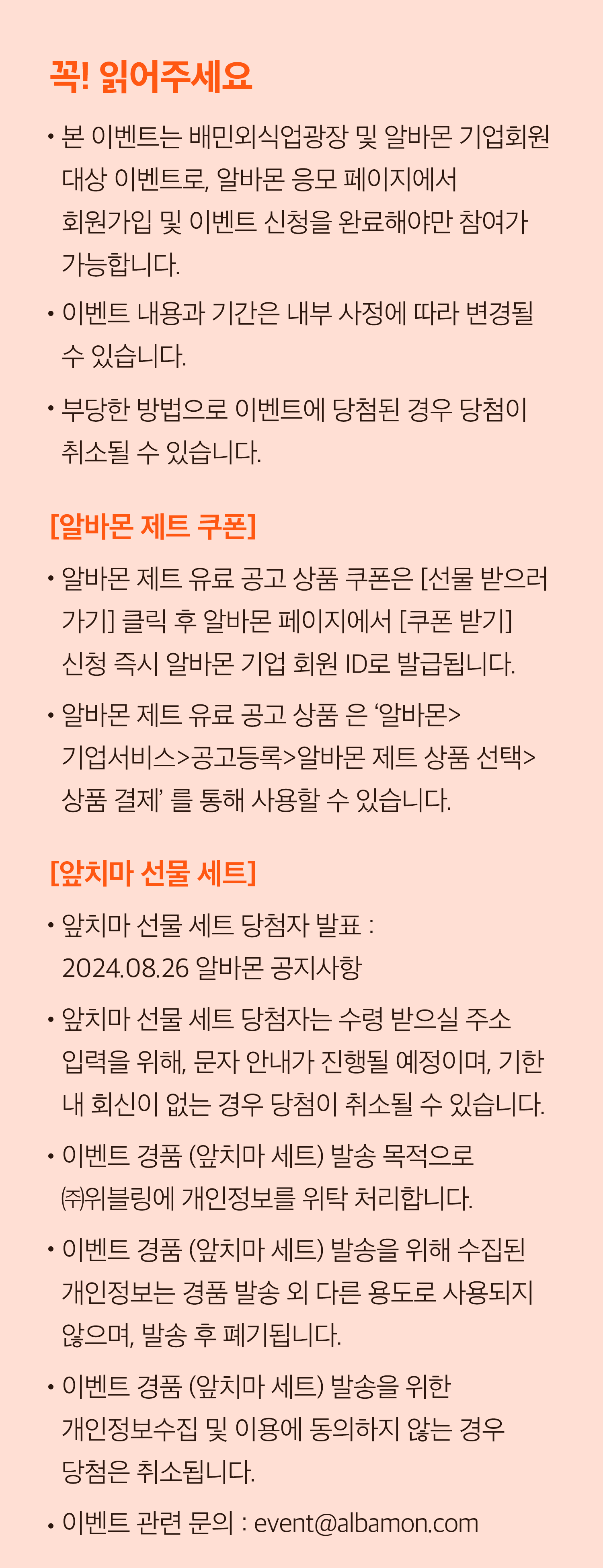 240722 알바몬제트 6