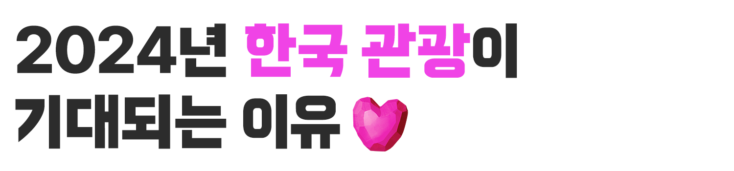 외국인관광객