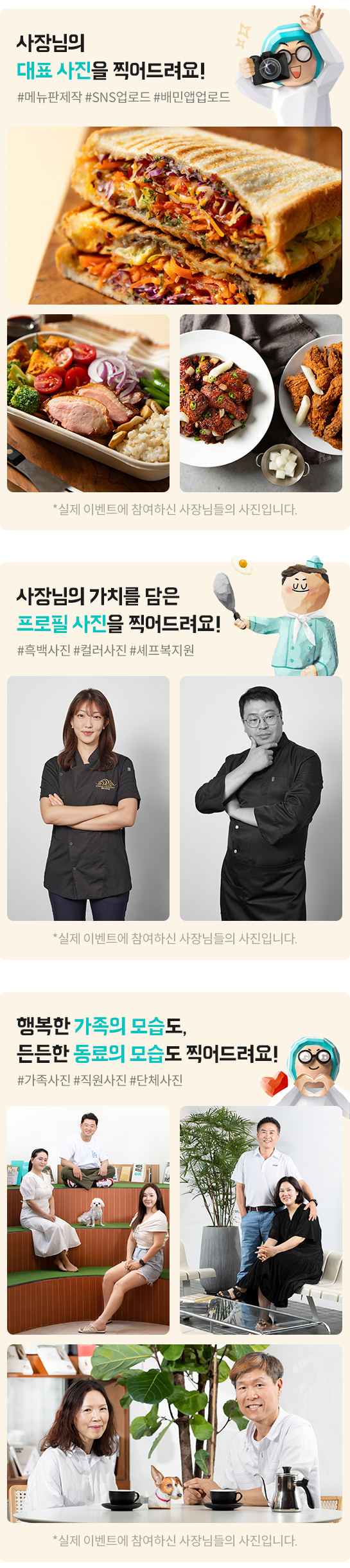 240704 배민사진관 경기편 mo