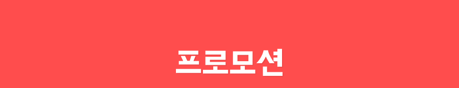 240801 상회 8월 프로모션 02