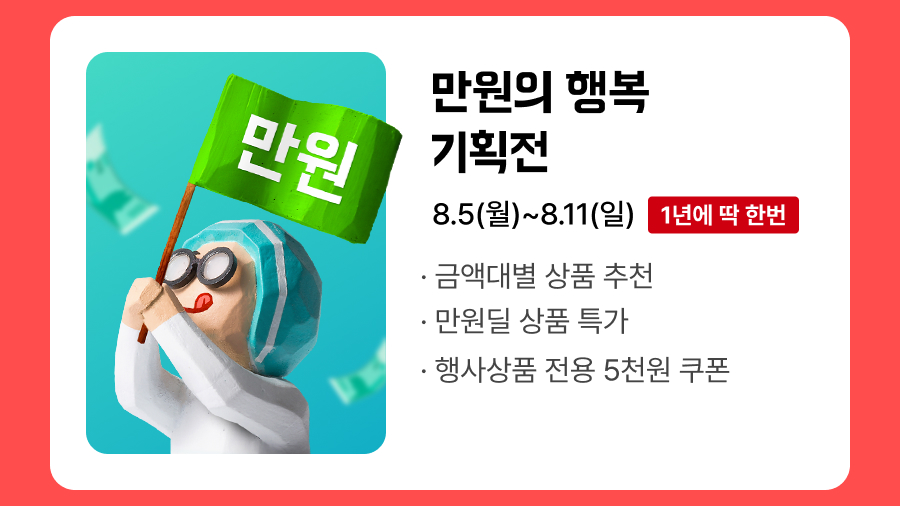 240801 상회 8월 프로모션 03