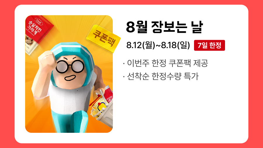 240801 상회 8월 프로모션 04