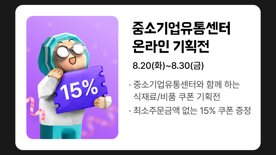 240801 상회 8월 프로모션 09